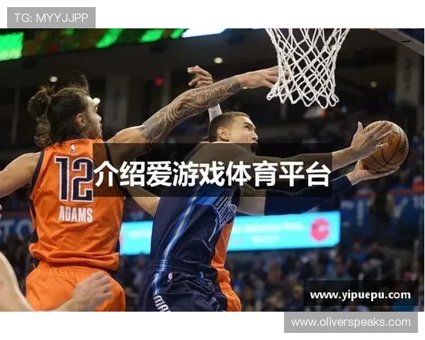 爱游戏体育下载安装，享受高清流畅的体育比赛直播服务