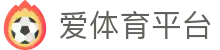 爱体育平台|爱游戏中国 - (中国)昌吉爱体育平台发展有限责任公司欢迎您